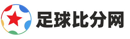 足球即时比分_在线足球比分直播预测