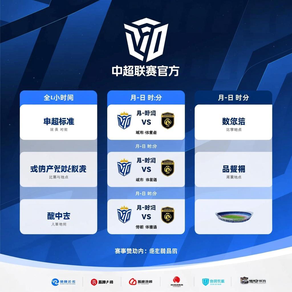 2026中超联赛赛程：自然年制坚守，世界杯期间不停摆